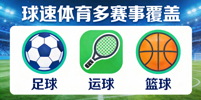 3377体育多赛事覆盖 - 足球篮球等多项体育赛事图标